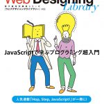 JavaScriptで学ぶプログラミング超入門