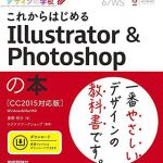 これからはじめるIllustrator & Phohtoshopの本