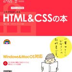 これからはじめるHTML&CSSの本