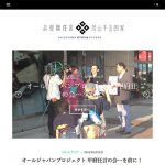 お豆腐狂言茂山千五郎家