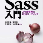 Sass入門