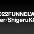 ActionScript 3.0と最新ツールキットFunnelの可能性