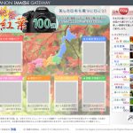 絶景紅葉100選