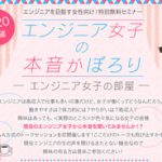 エンジニア女子の部屋